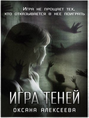 cover image of Игра Теней
